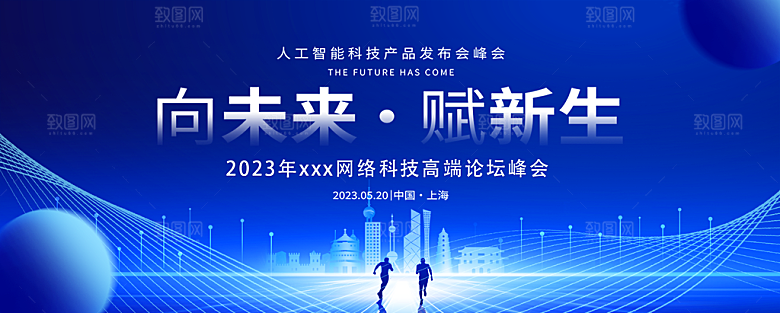 蓝色科技展板企业会议背景设计