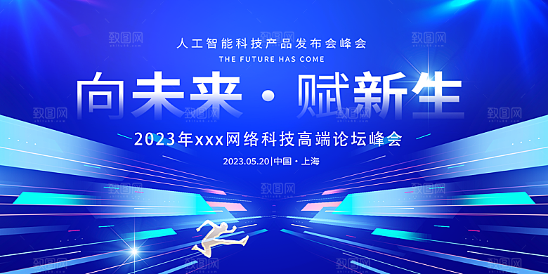 蓝色科技展板企业会议背景设计