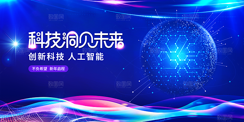 蓝色科技展板企业会议背景设计