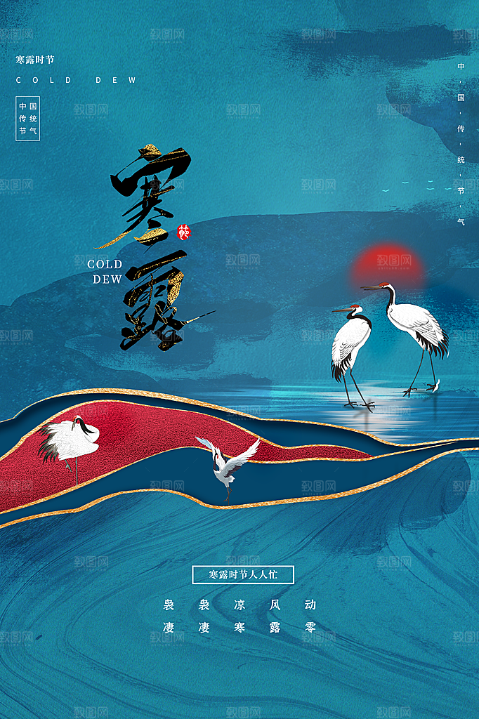 寒露节气简约大气海报