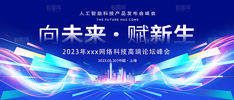 蓝色科技展板企业会议背景设计