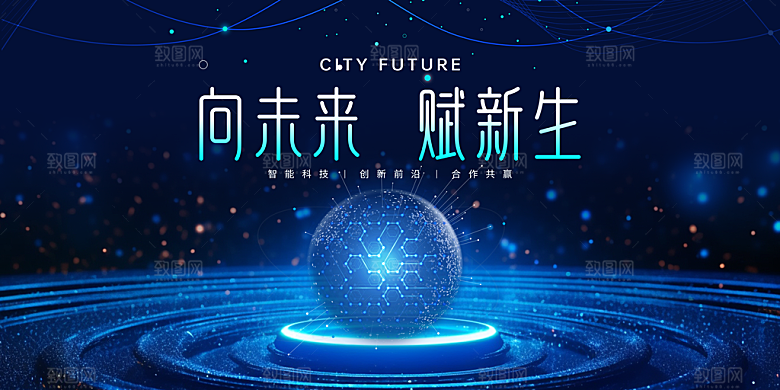 蓝色科技展板企业会议背景设计