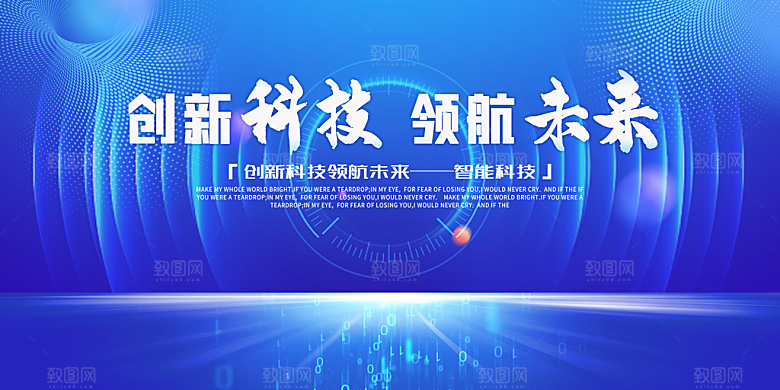 蓝色科技展板企业会议背景设计