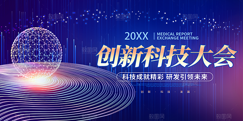 蓝色科技展板企业会议背景设计