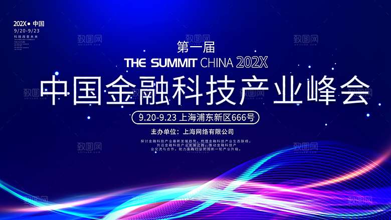 蓝色科技展板企业会议背景设计