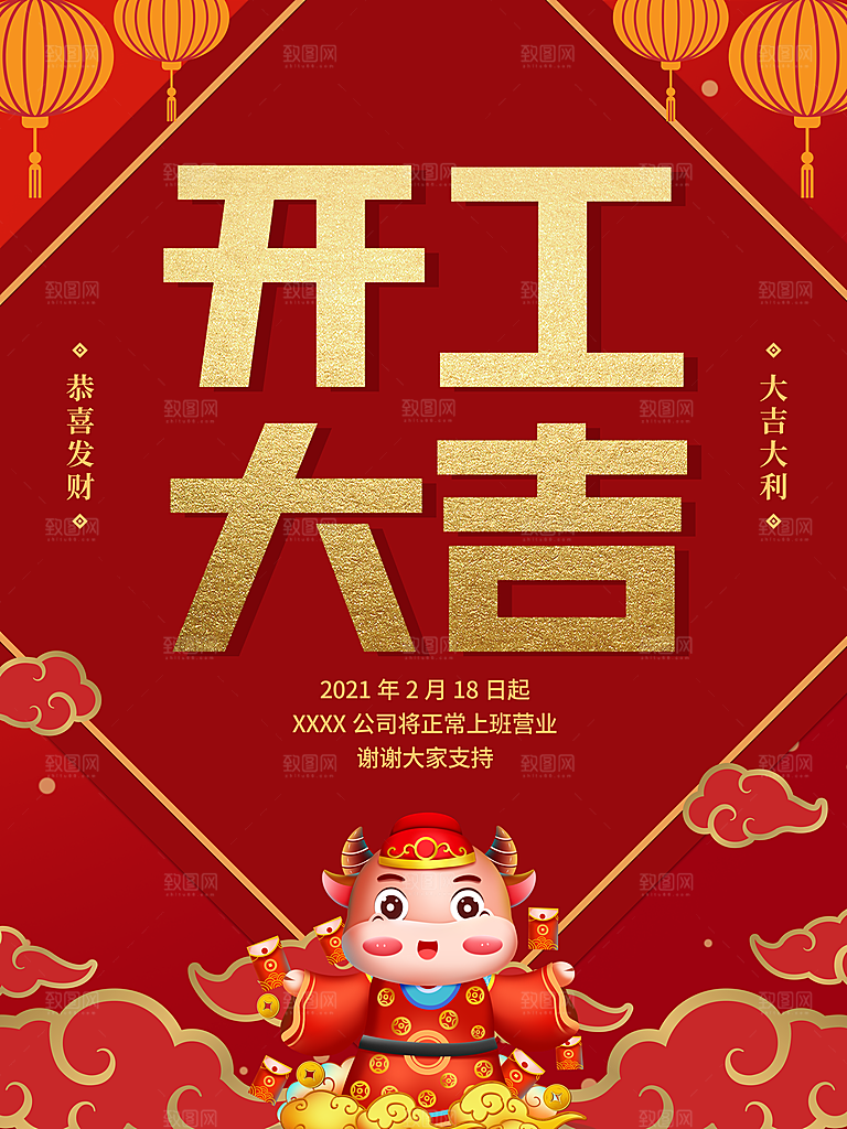 红色喜庆开门红平面海报设计素材