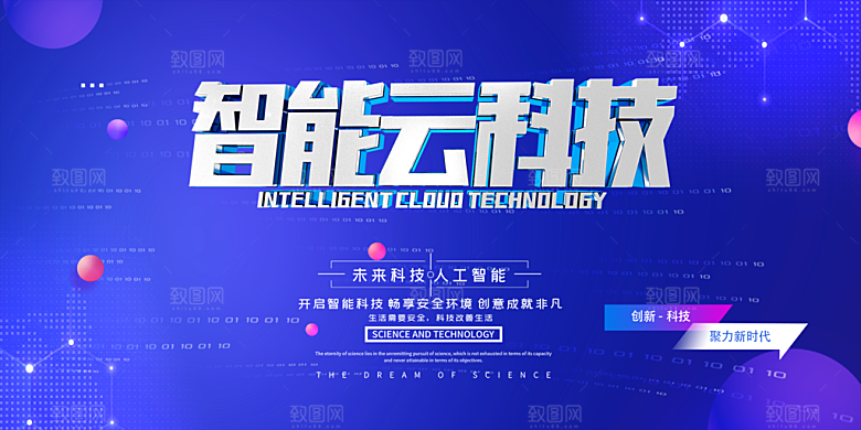 蓝色科技展板企业会议背景设计