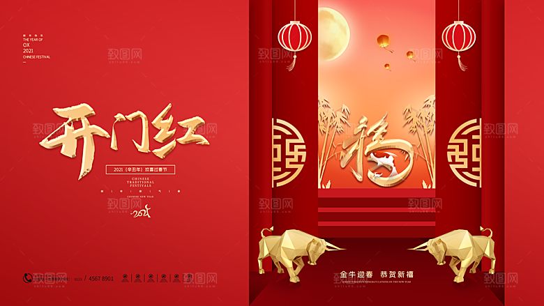 红色喜庆开门红平面海报设计素材