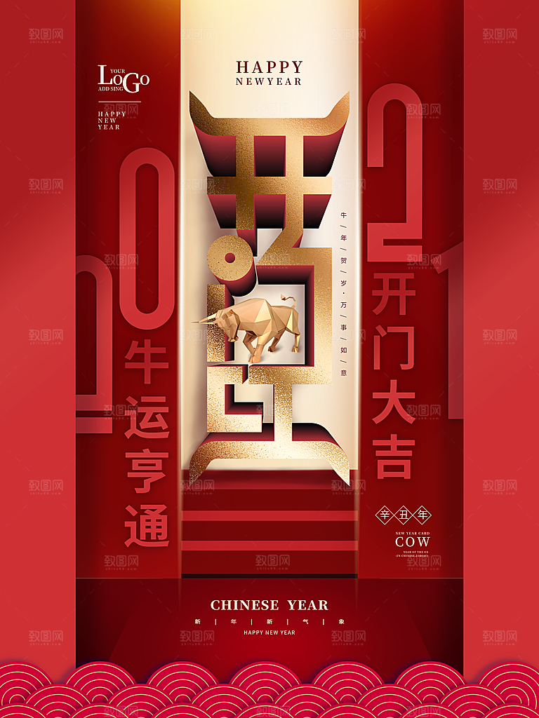 红色喜庆开门红平面海报设计素材