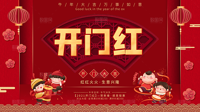 红色喜庆开门红平面海报设计素材