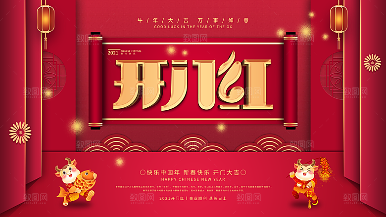 红色喜庆开门红平面海报设计素材