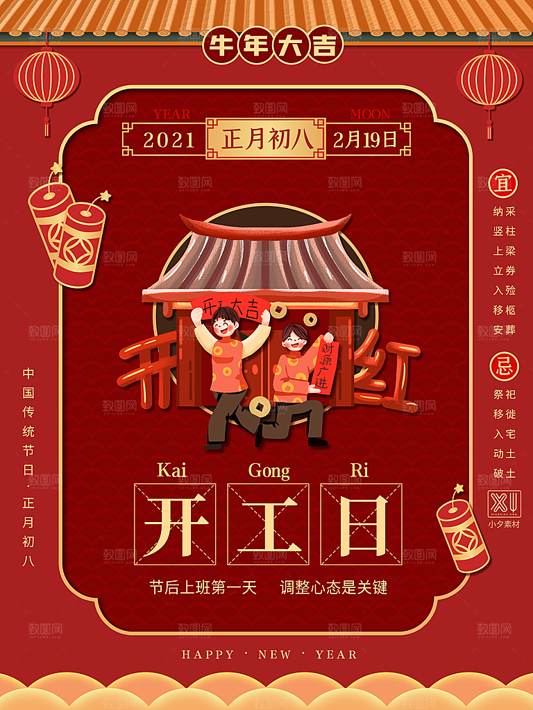 红色喜庆开门红平面海报设计素材