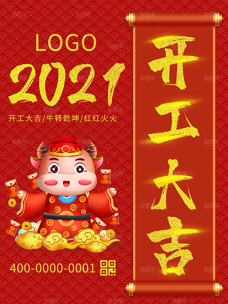 红色喜庆开门红平面海报设计素材