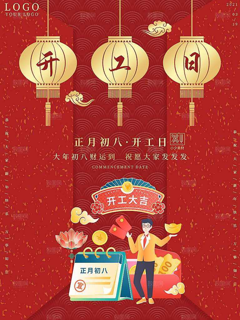 红色喜庆开门红平面海报设计素材