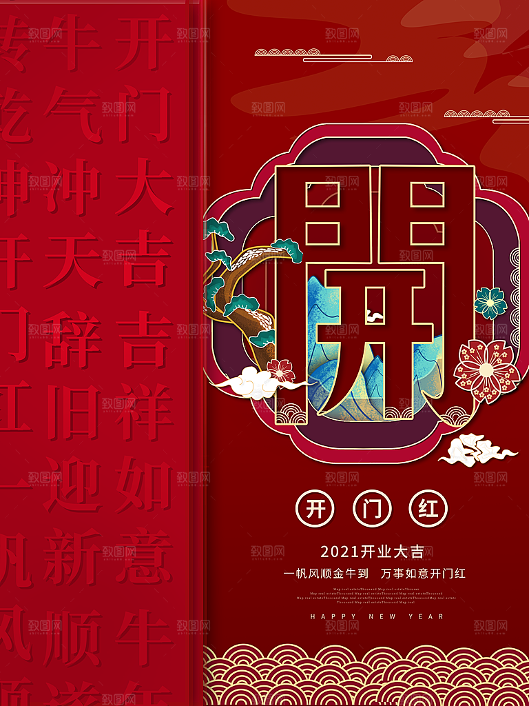 红色喜庆开门红平面海报设计素材