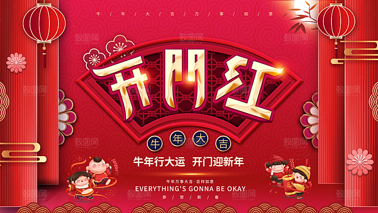 红色喜庆开门红平面海报设计素材