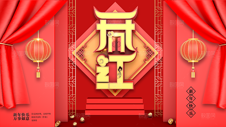 红色喜庆开门红平面海报设计素材