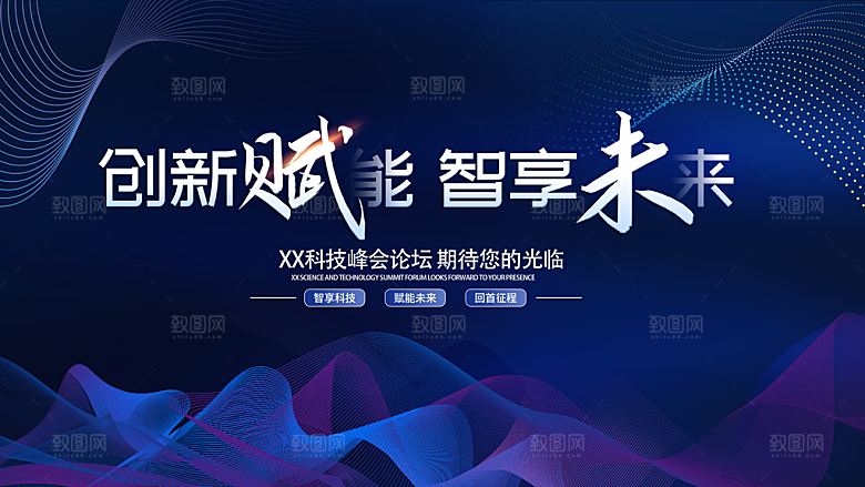 蓝色科技展板企业会议背景设计素材