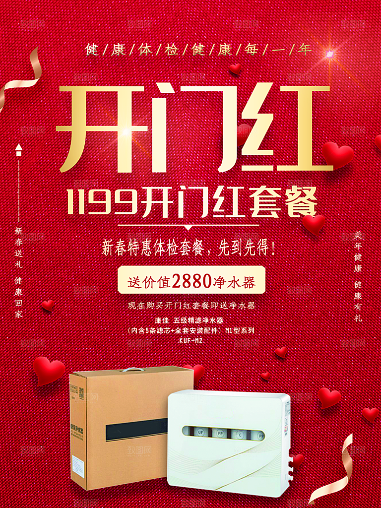 红色喜庆开门红平面海报设计素材