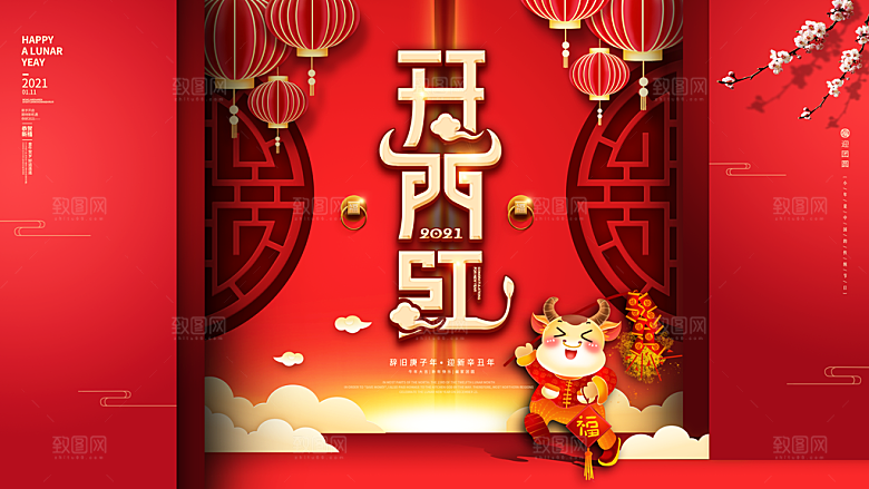红色喜庆开门红平面海报设计素材