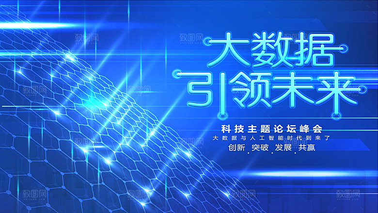 蓝色科技展板企业会议背景设计