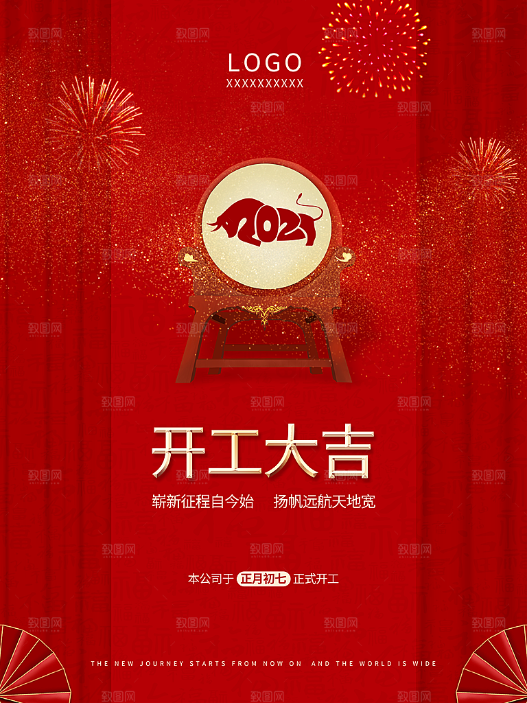 红色喜庆开门红平面海报设计素材