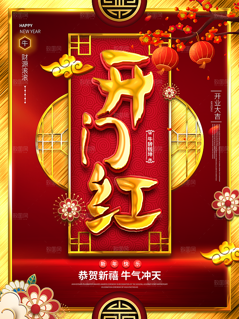 红色喜庆开门红平面海报设计素材
