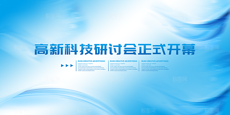 蓝色科技展板企业会议背景设计素材