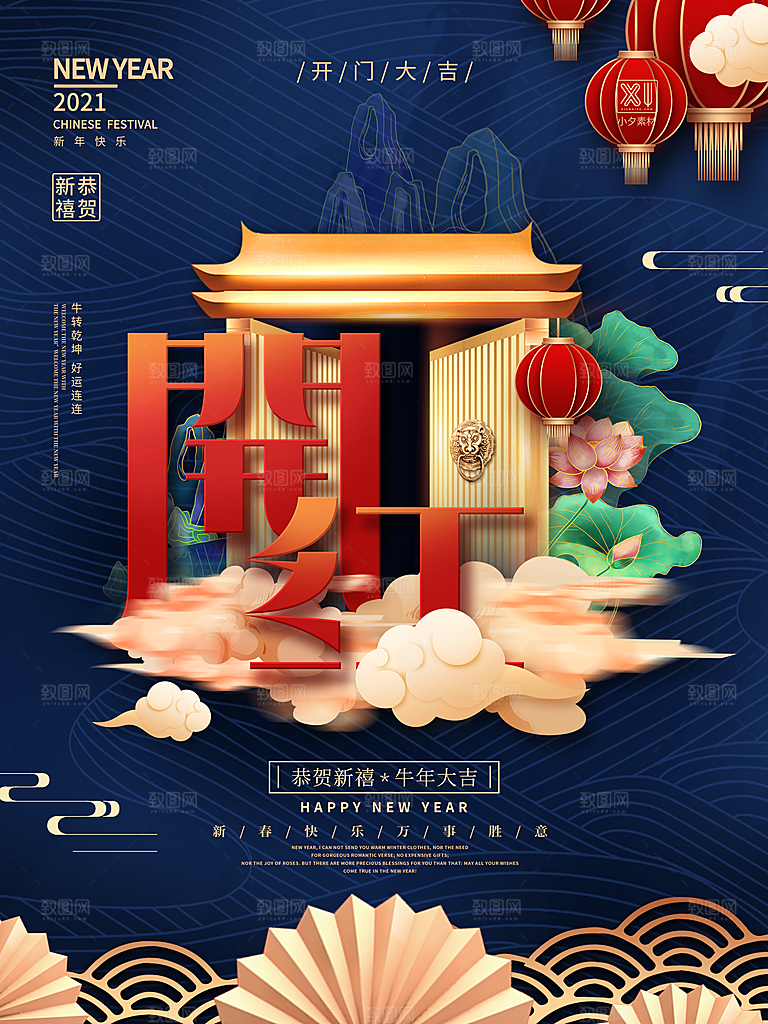 红色喜庆开门红平面海报设计素材