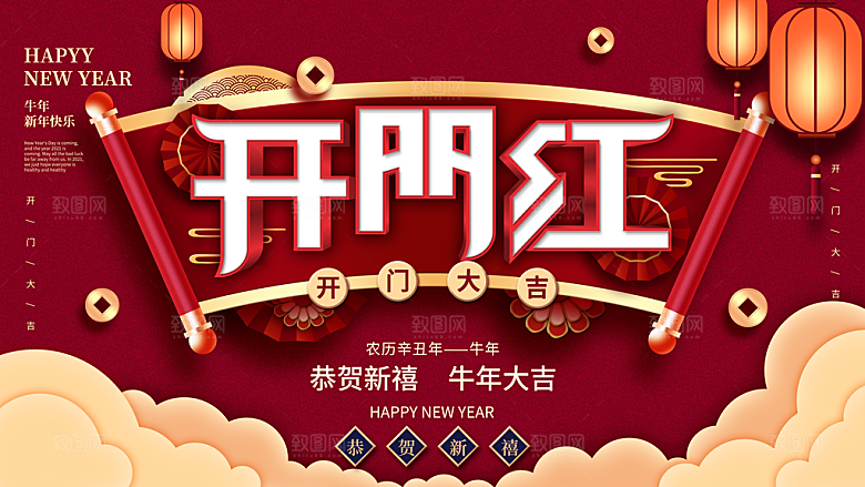 红色喜庆开门红平面海报设计素材