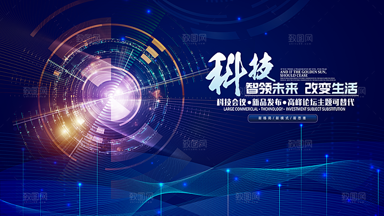 蓝色科技展板企业会议背景设计