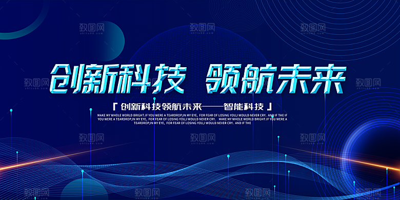 蓝色科技展板企业会议背景设计