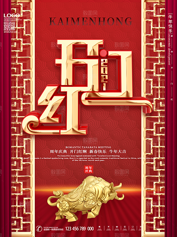 红色喜庆开门红平面海报设计素材