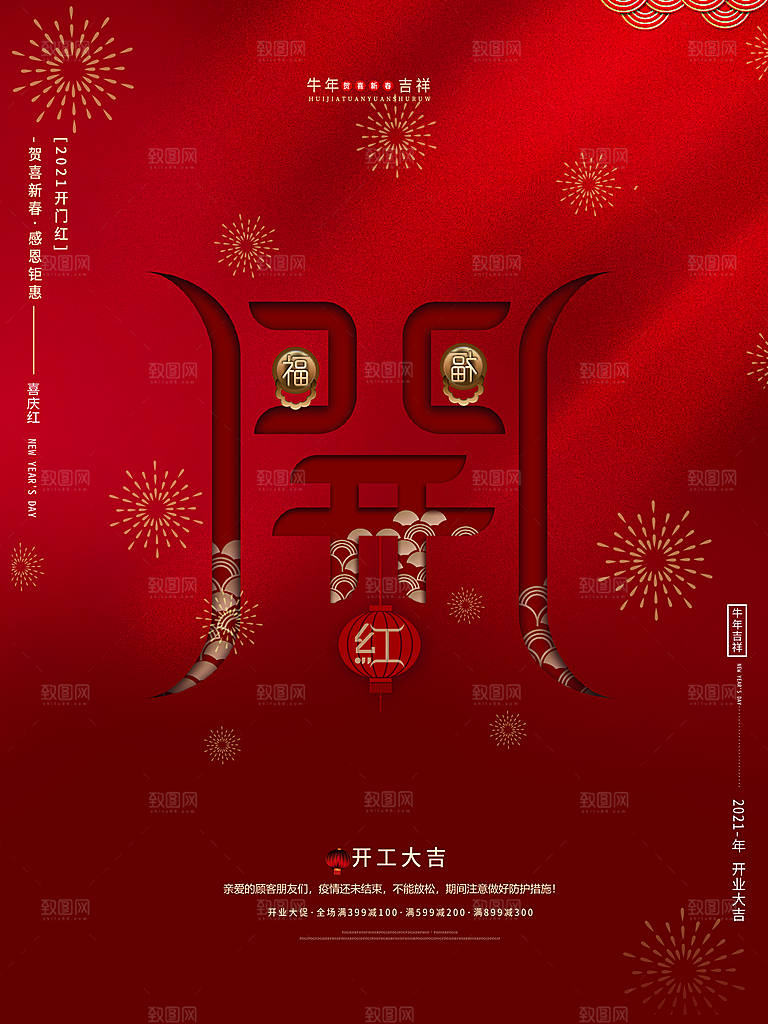 红色喜庆开门红平面海报设计素材