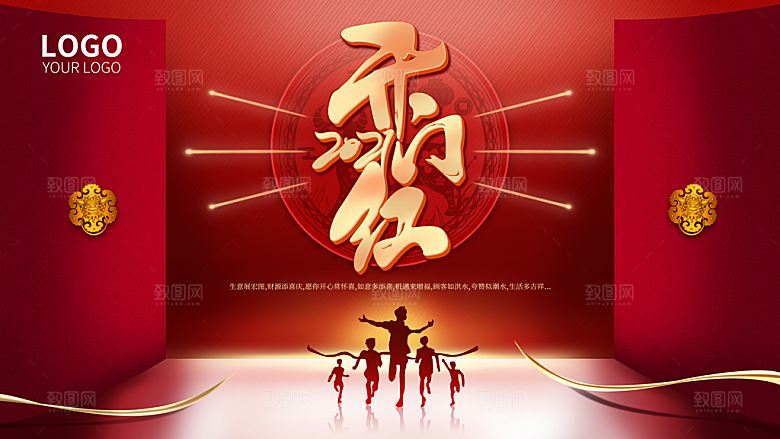 红色喜庆开门红平面海报设计素材