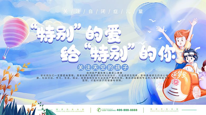 61儿童节节日活动展板
