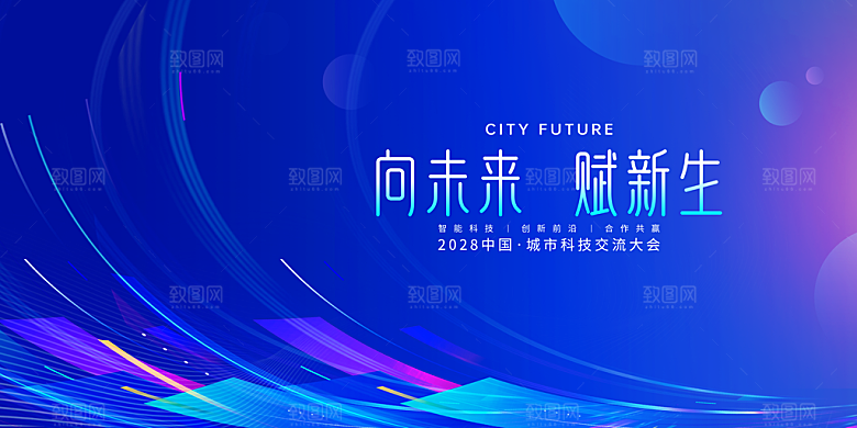 蓝色科技展板企业会议背景设计素材