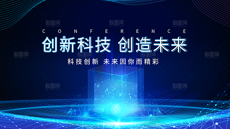 蓝色科技展板企业会议背景设计素材