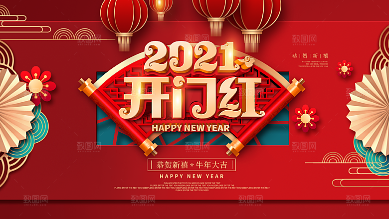 红色喜庆开门红平面海报设计素材