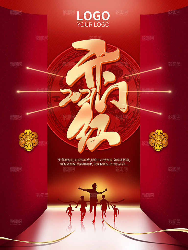 红色喜庆开门红平面海报设计素材