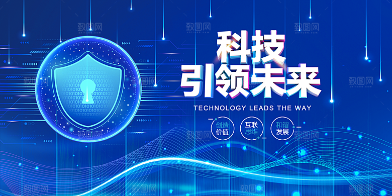 蓝色科技展板企业会议背景设计