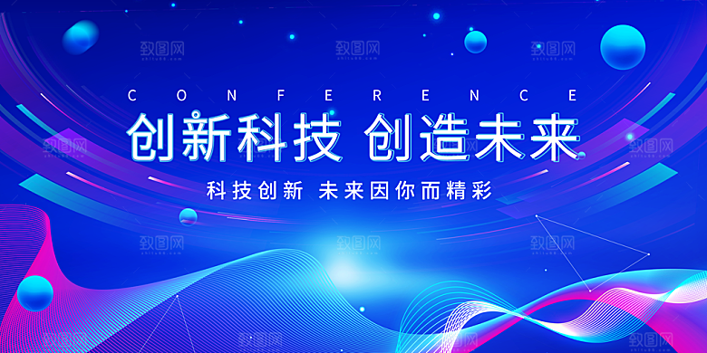 蓝色科技展板企业会议背景设计