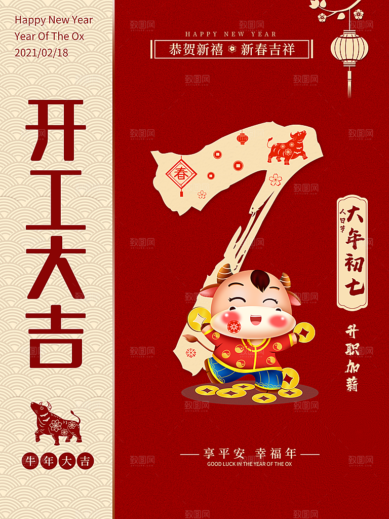 红色喜庆开门红平面海报设计素材