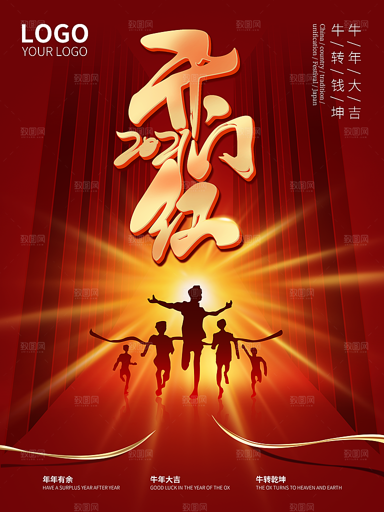 红色喜庆开门红平面海报设计素材
