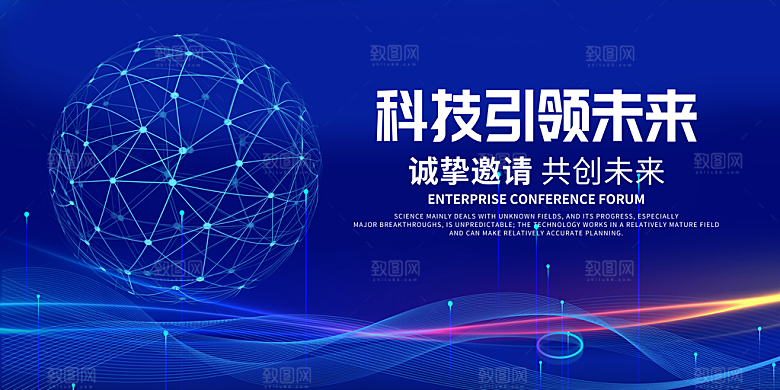 蓝色科技展板企业会议背景设计