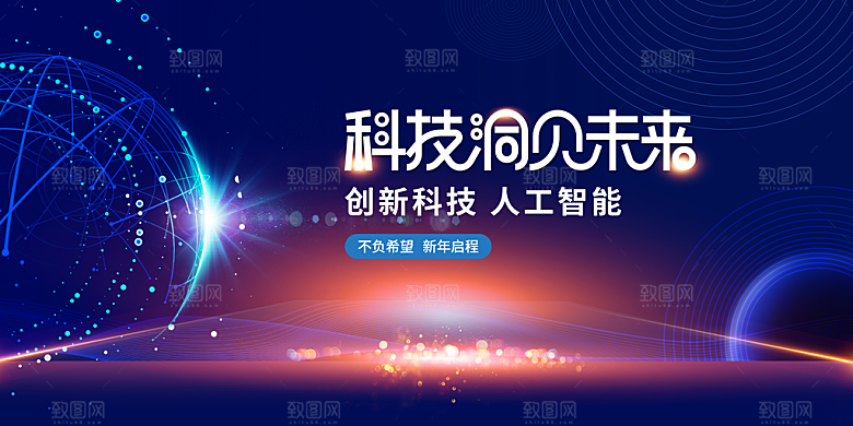 蓝色科技展板企业会议背景设计
