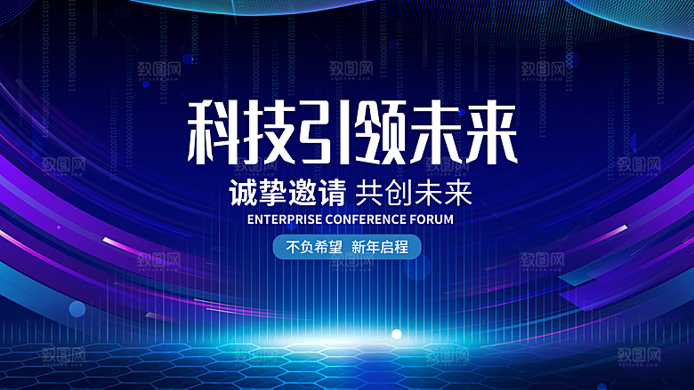 蓝色科技展板企业会议背景设计