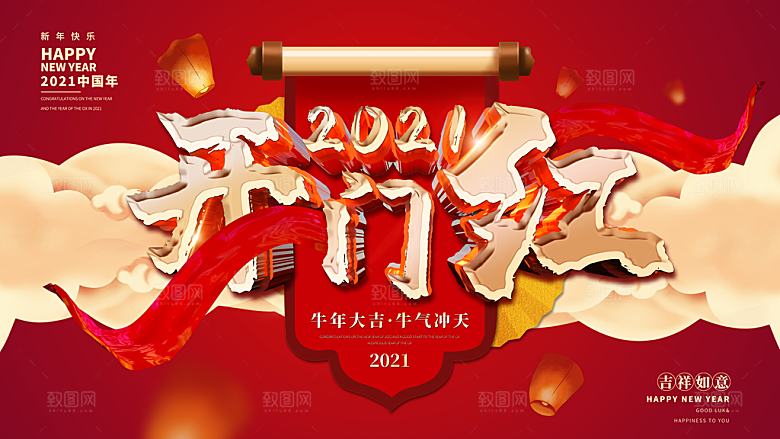 红色喜庆开门红平面海报设计素材