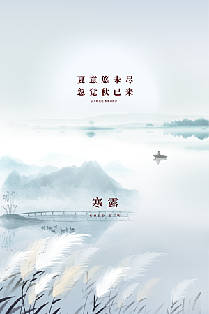 寒露节气简约大气海报