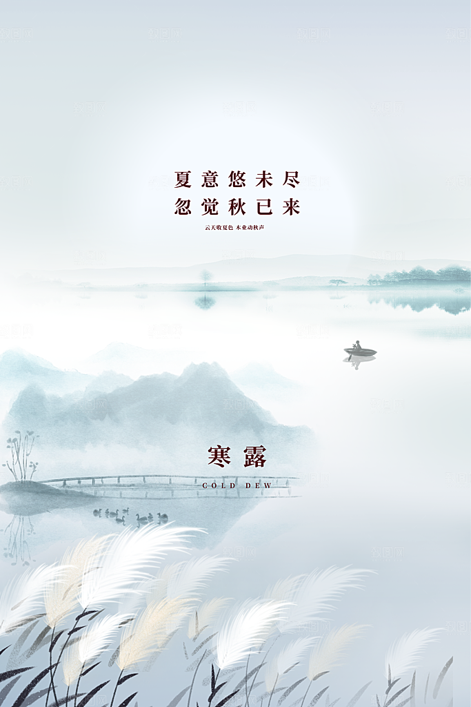 寒露节气简约大气海报